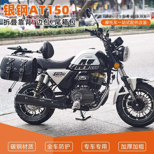 适用于银钢AT150改装折叠靠背防水摩旅大容量皮包帆布包改装件
