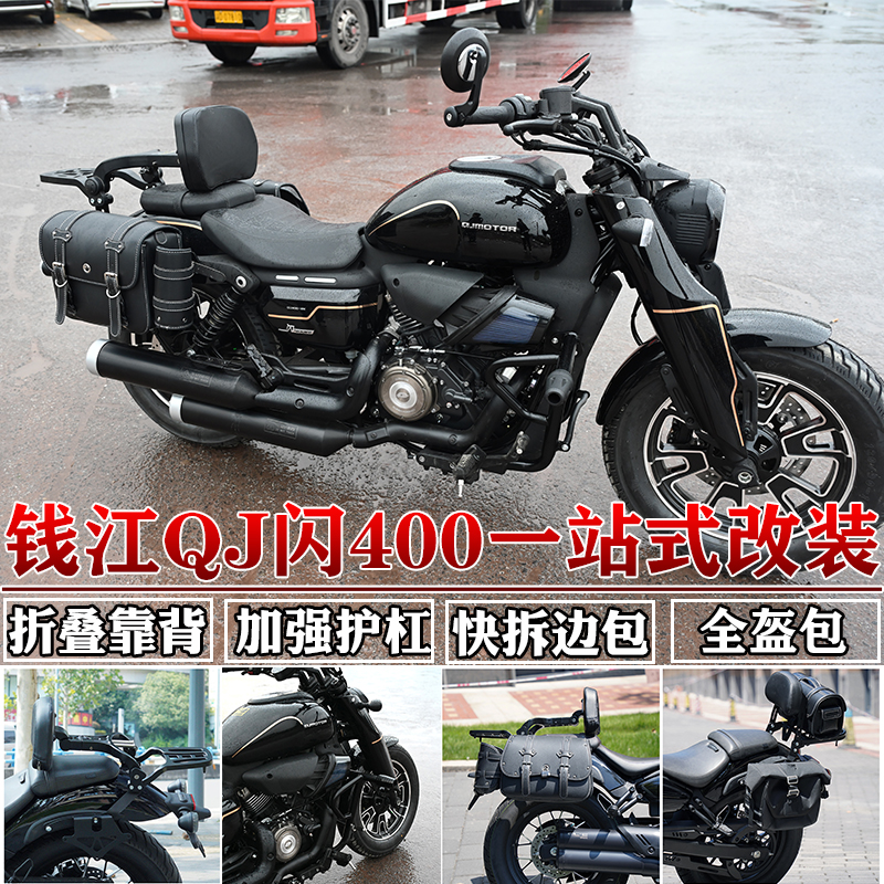 闪400边包折叠靠背闪250护杠货架