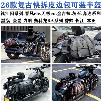 复古巡航车皮边包可装半盔防水