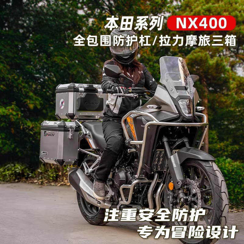 适用本田NX400/NX500三箱边箱尾箱护杠保险杠铝合金改装配件