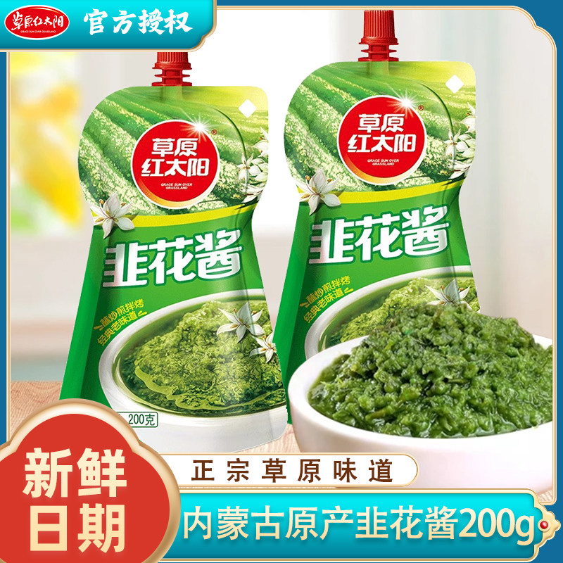 草原红太阳内蒙野生韭菜花酱200g*3袋肚包肉牛羊肉火锅蘸料调味品