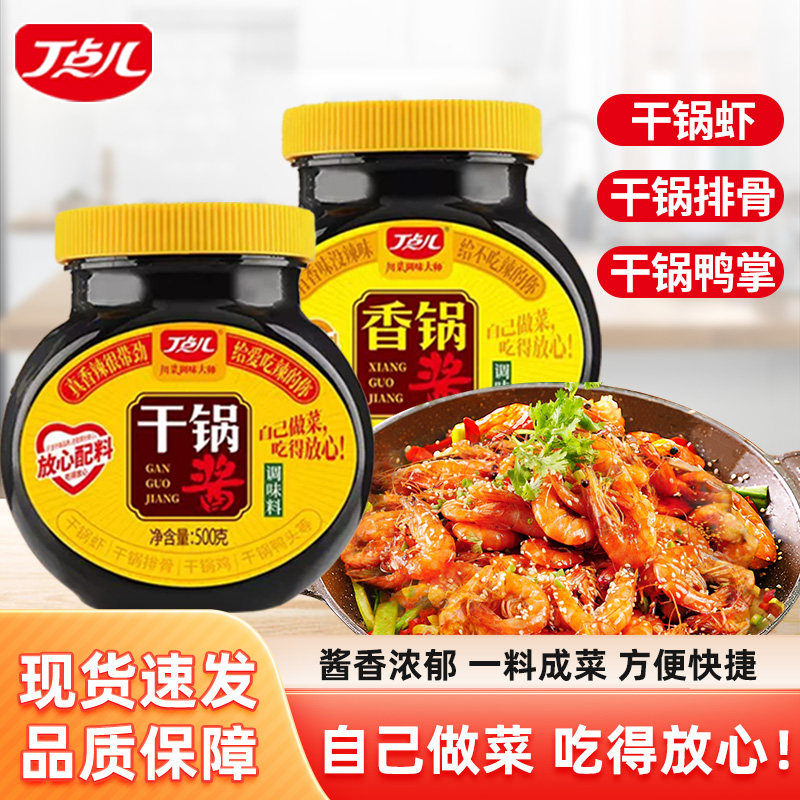 丁点儿干锅酱香锅酱500g调料底料瓶装麻辣香锅酱辣椒酱旗舰店家用