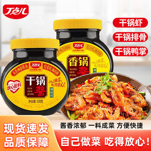 丁点儿干锅酱香锅酱500g调料底料瓶装麻辣香锅酱辣椒酱旗舰店家用