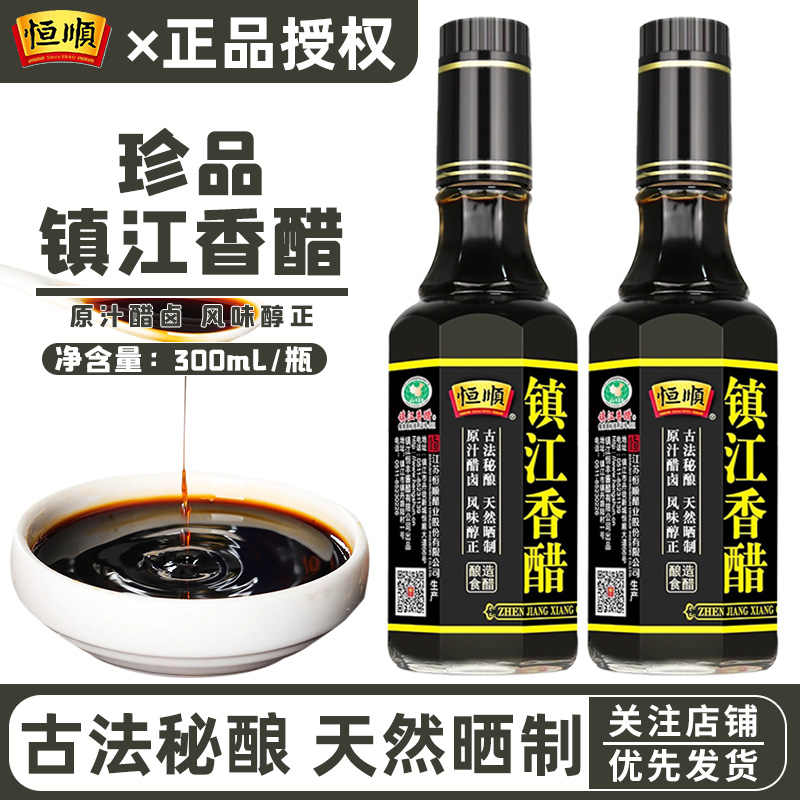 恒顺珍品香醋300ml/瓶 纯粮酿造食醋镇江特产香醋蘸食调味烧菜醋