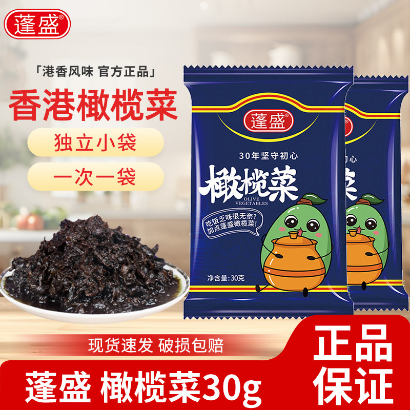 蓬盛橄榄菜下饭菜30g袋装开味即食拌饭佐粥酱腌菜咸菜拌饭小包装