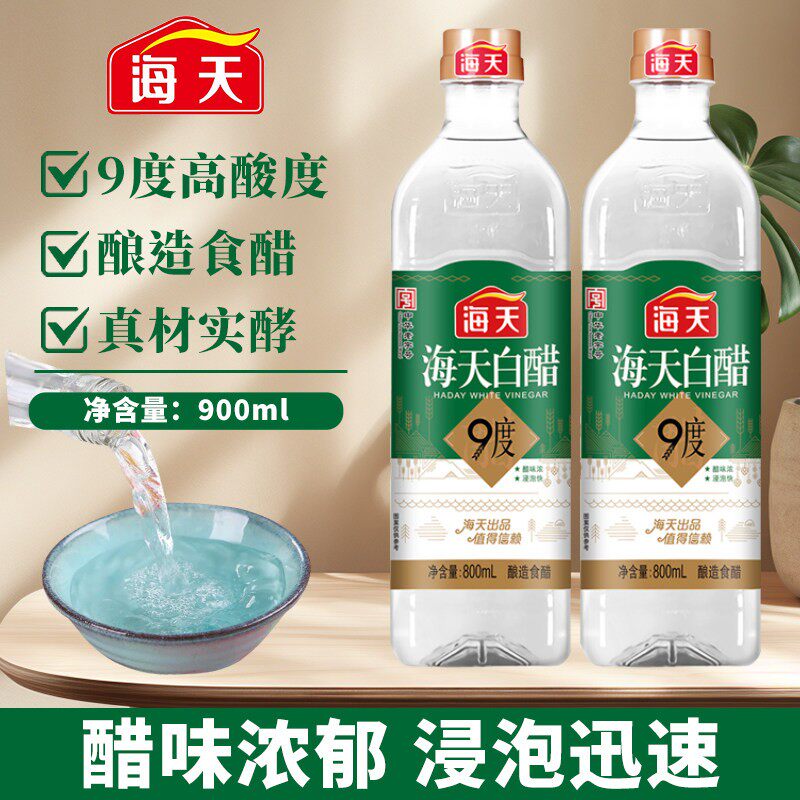 海天9度白醋800ml*2瓶米醋酿造食醋炒菜凉拌菜洗脸除水垢泡脚尝鲜 - 实物图