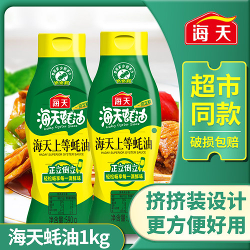 海天上等蚝油1kg520挤瓶耗