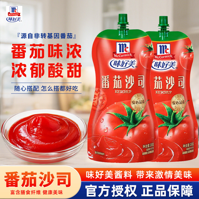 味好美番茄沙司330g挤挤袋装家用小包装蘸薯条手抓饼调味酱料尝鲜
