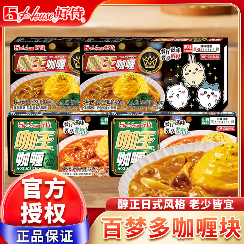 好侍咖王咖喱百梦多激辣日式速食嘎哩料辣咖块料理调味料90g拌饭图片