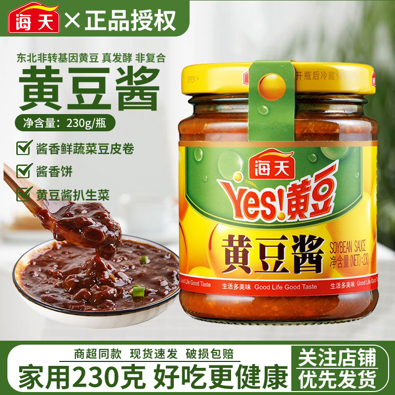 海天黄豆酱230g*5瓶家用东北大葱蘸大葱卷饼焖猪蹄拌饭炒菜豆瓣酱