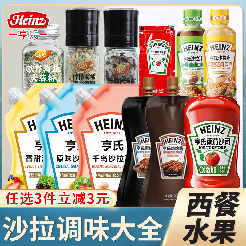 亨氏沙拉酱黑胡椒番茄海盐调味料