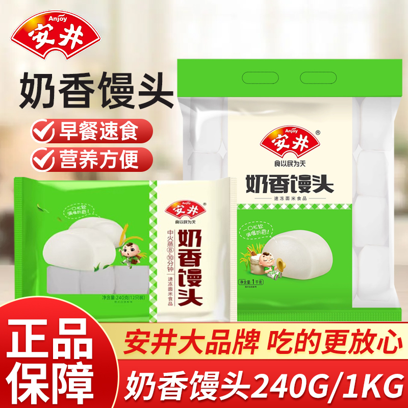 安井奶香馒头1kg 蒸煮食品健康营养早餐速冻面点半成品酒店心刀切
