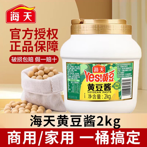 海天黄豆酱大桶2kg家商通用款