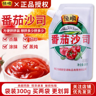 2袋装 恒顺番茄沙司300g 调味酱番茄酱家用番茄沙司披萨汉堡蘸薯条