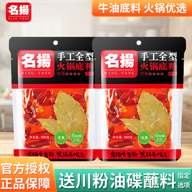 名扬火锅底料牛油清油家商用皆可