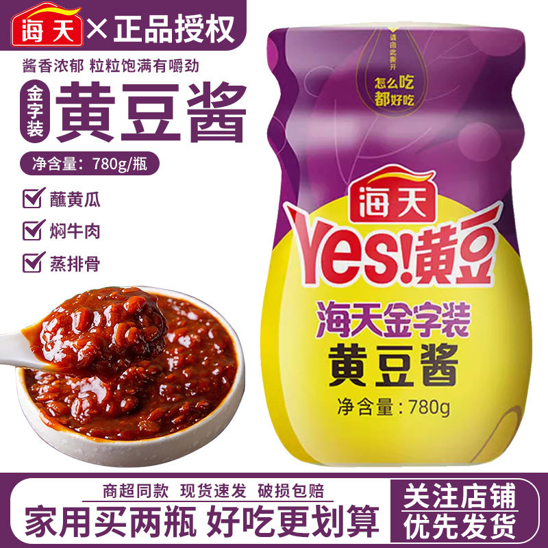 海天金字装黄豆酱780g大豆酱调料蘸酱炒菜烹饪手抓饼豆瓣酱料大酱,粮油调味/速食/干货/烘焙,豆瓣酱/豆酱/黄豆酱,淘宝优惠券,粉丝福利购,淘宝优惠卷