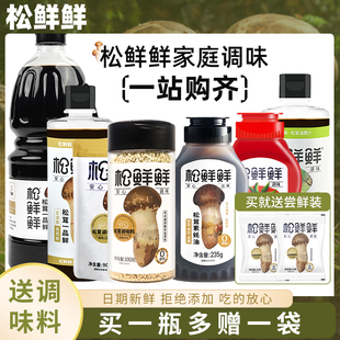 松鲜鲜松茸调味料一品鲜酱油无添加素蚝油番茄酱油醋汁官方旗舰店