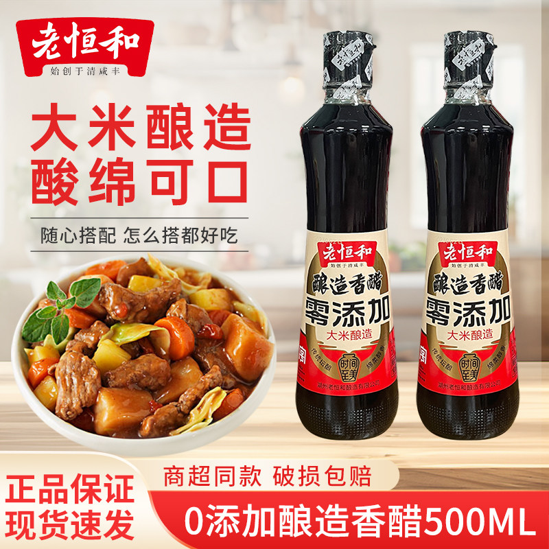 老恒和0添加大米酿造香醋500ml图片