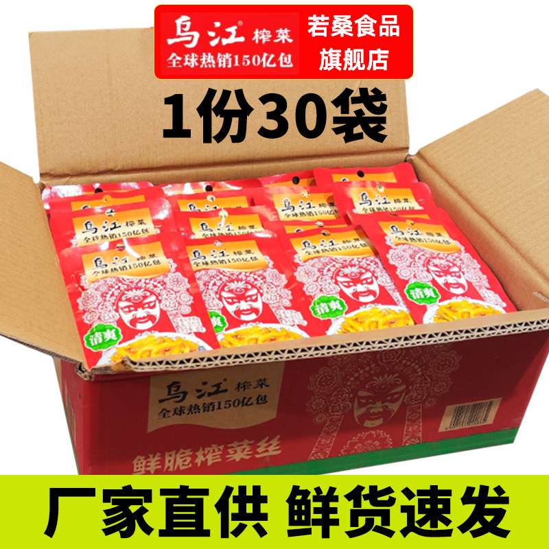 乌江脆口榨菜芯即食小包装清淡下饭菜早餐配粥佐餐咸菜丝微辣批发图片