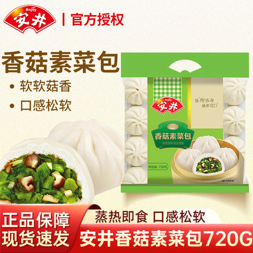 安井香菇素菜包720g*2家庭装营养早餐菜馒头包子面食点心速冻食品