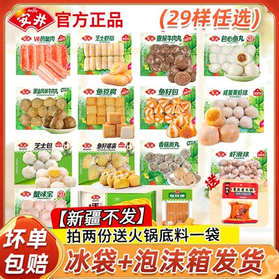 新货安井锁鲜装火锅丸子麻辣烫虾滑撒尿牛肉丸鱼豆腐鱼籽鱼丸火锅
