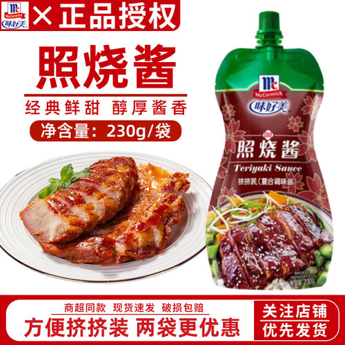 味好美照烧酱230g章鱼丸子烧鸡腿鸡排鳗鱼饭烤肉饭日式照烧汁尝鲜