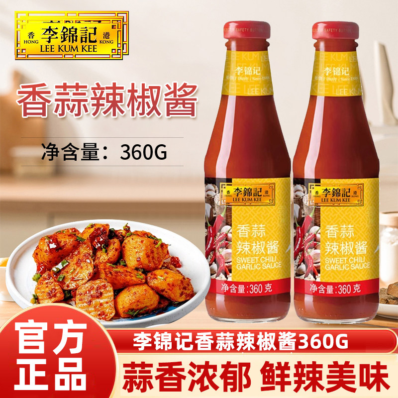 李锦记香蒜辣椒酱360g*2瓶家用炒菜拌面酱料下饭酱秘制港式调味品,粮油调味/速食/干货/烘焙,酱类调料,淘宝优惠券,粉丝福利购,淘宝优惠卷