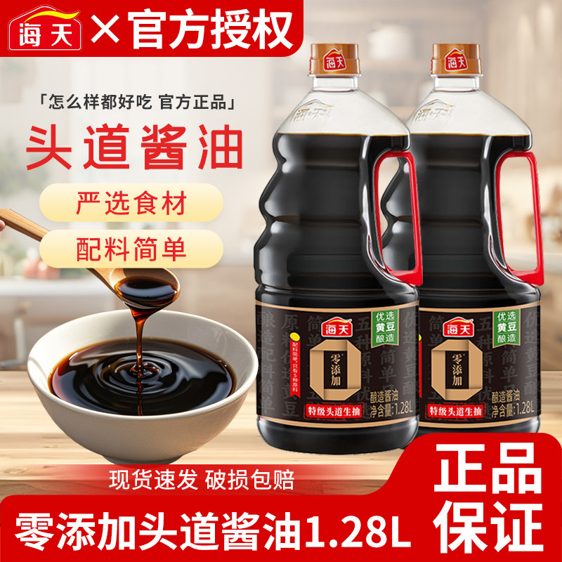 海天零添加特级头道生抽1.28L大瓶装家用炒菜凉拌酿造酱油调味料,粮油调味/速食/干货/烘焙,酱油,淘宝优惠券,粉丝福利购,淘宝优惠卷