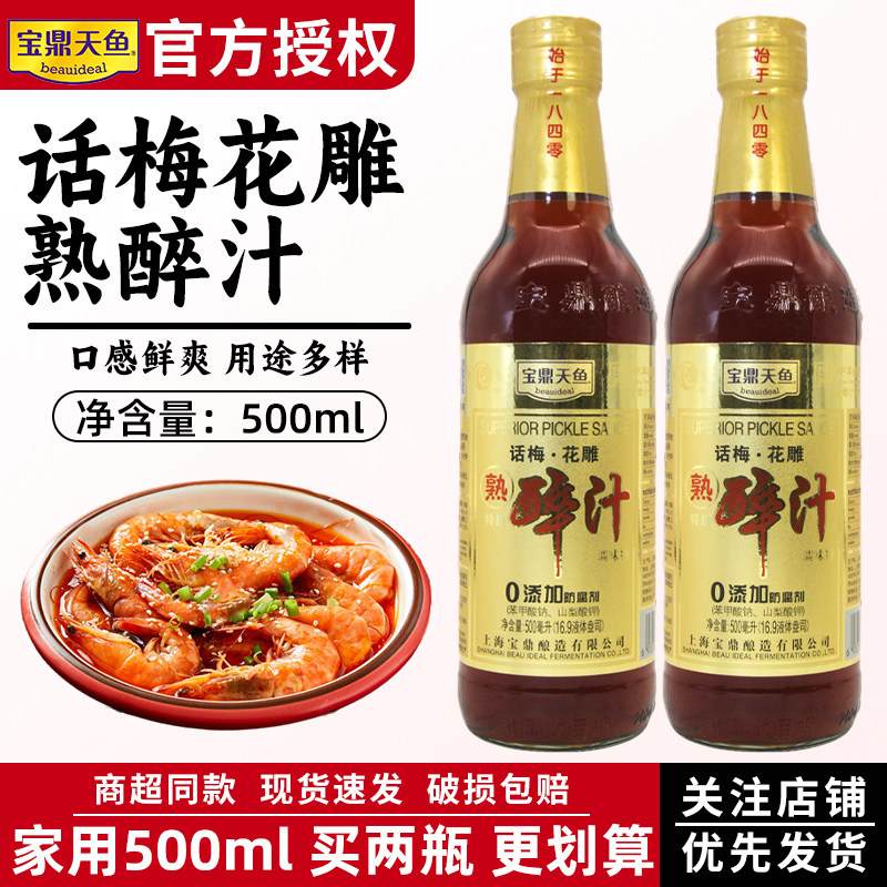 宝鼎天鱼话梅花雕熟醉汁500ml醉蟹醉鸡龙虾罗氏虾海鲜捞汁冷泡汁图片