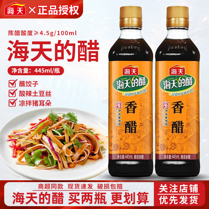 海天的醋香醋445ml酿造食醋炒菜凉拌菜调料调料包调味料家用食用