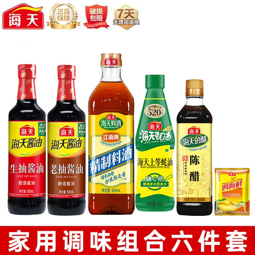 海天组合生抽老抽酱油500ml精制料酒800上等蚝油520陈醋450鸡精40