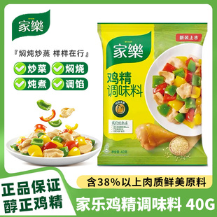 家乐鸡精调味料40g代替味精炒菜煲汤提鲜家用鸡粉鲜高汤调味品