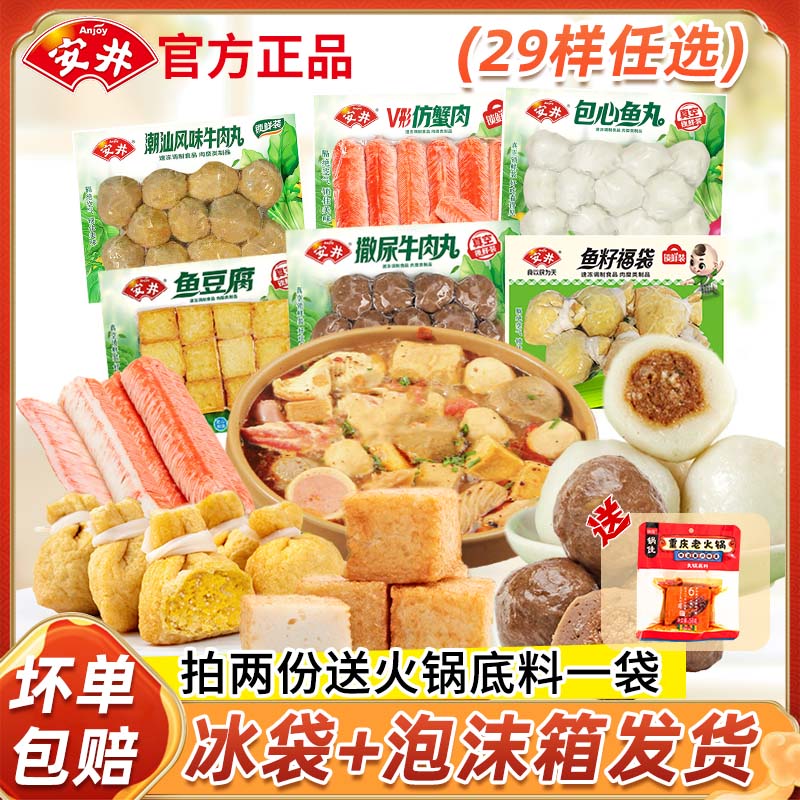安井火锅食材锁鲜装关东煮丸子