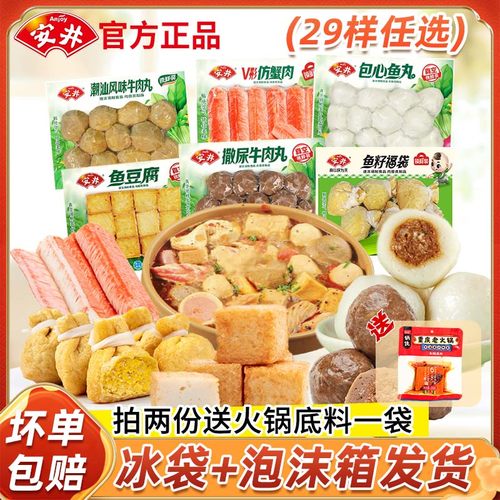 安井火锅食材锁鲜装关东煮丸子