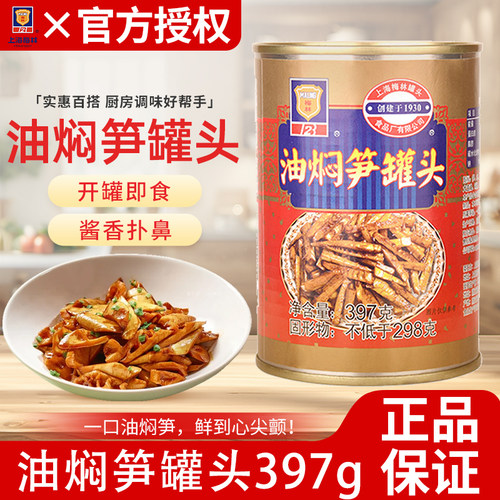 梅林油焖笋罐头397g爽口下饭菜竹笋干笋尖零食即食速食鲜笋囤货装