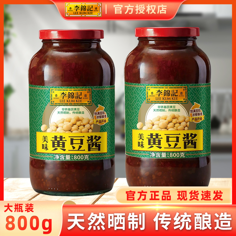 李锦记美味黄豆酱800g家用