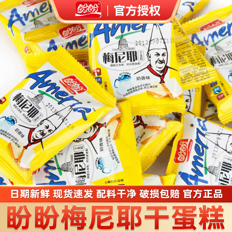 盼盼梅尼耶干蛋糕饼干早餐奶酪糕点面包散装点心点心休闲网红零食