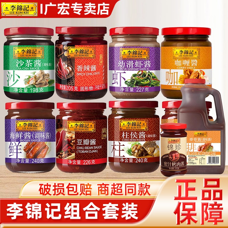 李锦记沙茶酱198g*2罐装