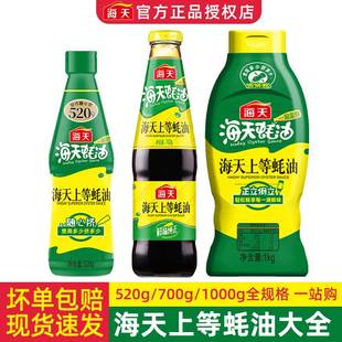 520g家用调味品火锅蘸料馅料炒菜凉拌 590g 海天上等蚝油1kg 700g