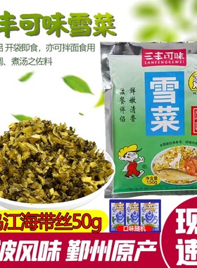 三丰可味笋丝雪菜150g*5袋大包装咸菜袋装浙江宁波鄞州特产雪里蕻