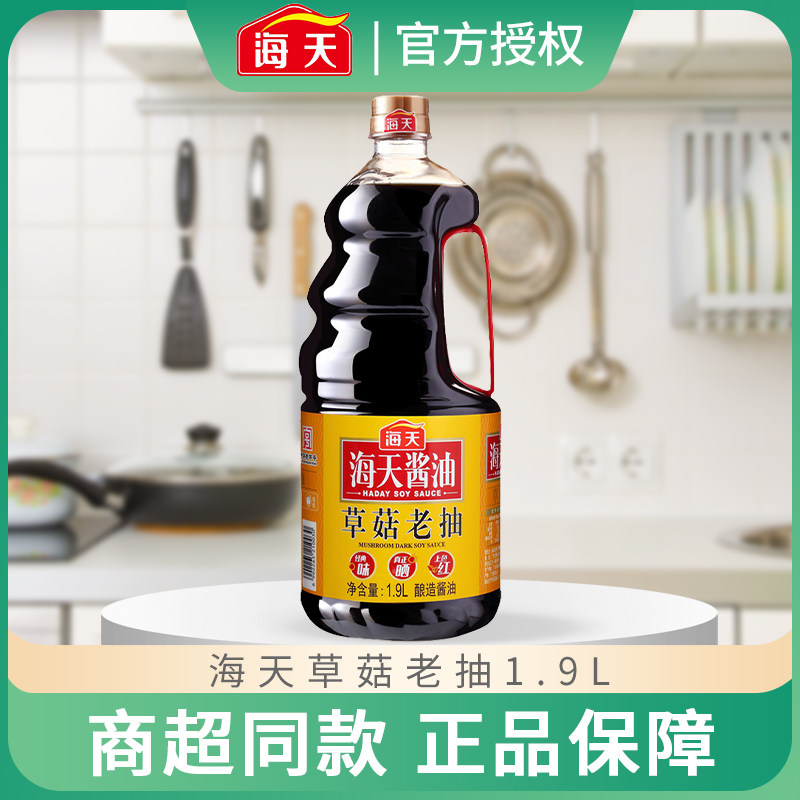 海天0添加草菇老抽1.9L零添加酿造酱油家用厨房炒菜上色调料500ml,粮油调味/速食/干货/烘焙,酱油,淘宝优惠券,粉丝福利购,淘宝优惠卷