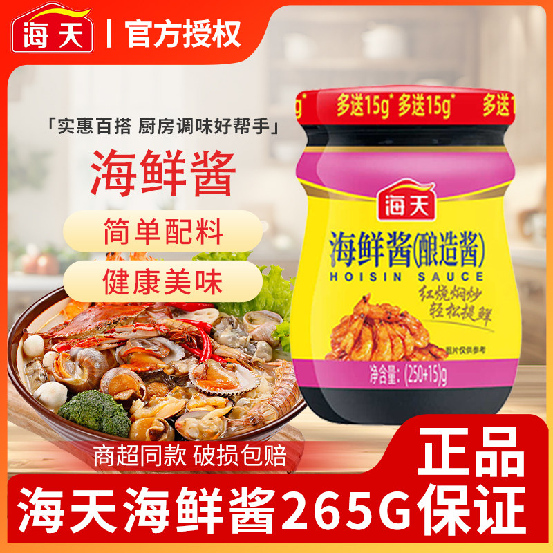 海天海鲜酱265g*5瓶下饭菜海鲜味火锅蘸料拌面烧烤炒菜调味品尝鲜图片