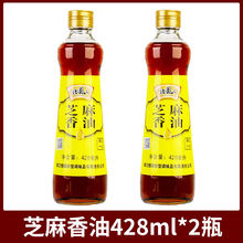 恒顺北固山芝麻香油428ml大瓶装凉拌菜烹饪火锅油碟蘸料纯正香油