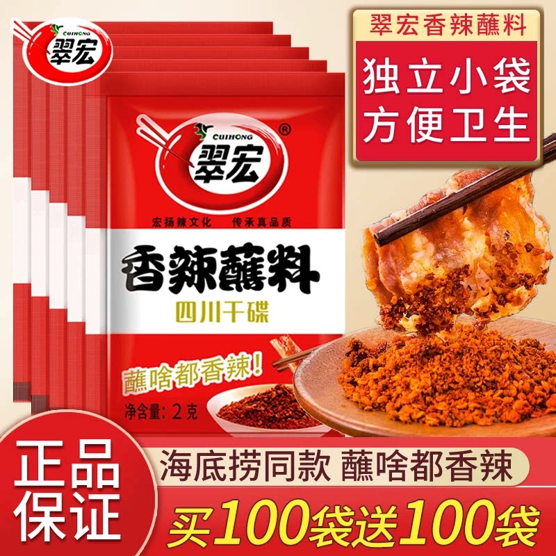 翠宏香辣蘸料2g*50袋干碟辣椒面图片