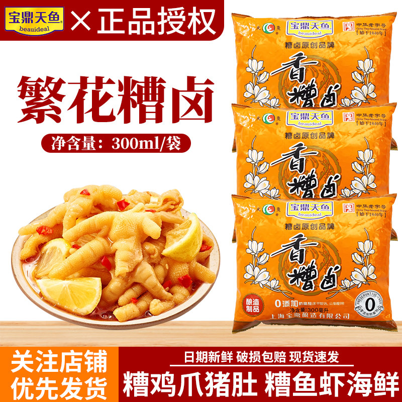上海宝鼎天鱼繁花糟卤300ml袋装家用泡鸡爪毛豆素菜鲍鱼海鲜调味