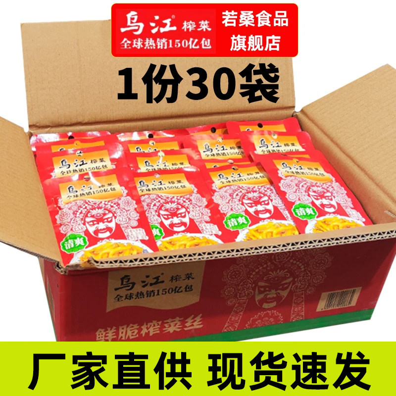 乌江脆口榨菜芯即食小包装清淡下饭菜早餐配粥佐餐咸菜丝微辣批发图片
