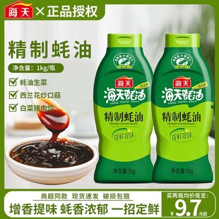 2瓶挤挤装 海天精制蚝油1kg 家用炒菜提鲜火锅烧烤蘸料拌馅调味品
