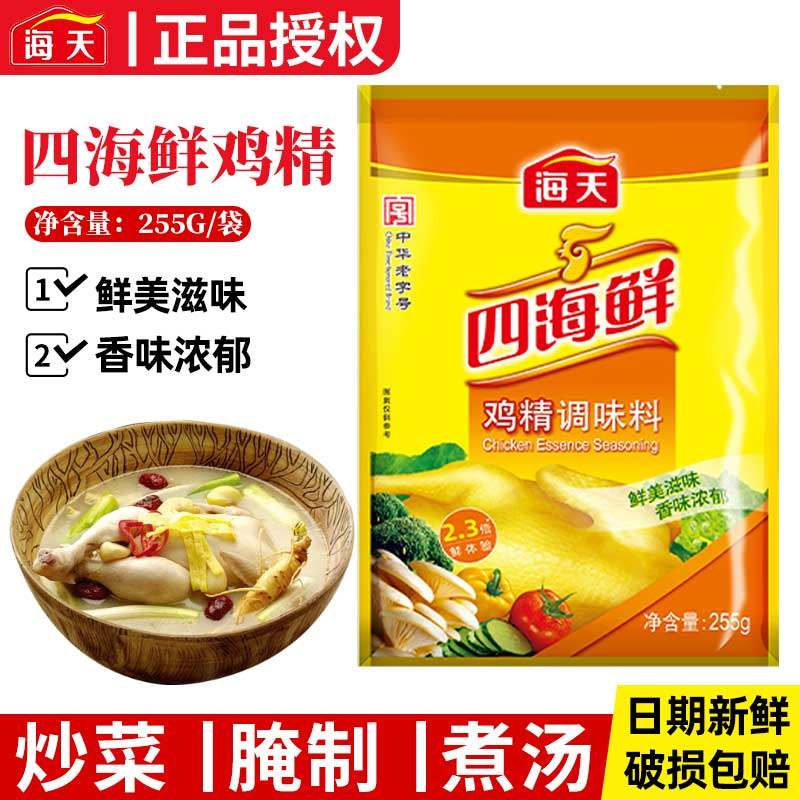 海天四海鲜鸡精255g小袋畅享袋家用厨房炒菜替代味精小包装调味料,粮油调味/速食/干货/烘焙,鸡精/味精/鸡粉,淘宝优惠券,粉丝福利购,淘宝优惠卷