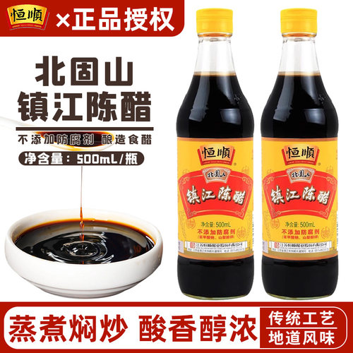 恒顺北固山镇江陈醋500ml家用瓶装食用醋蘸料凉拌菜饺子佐餐调味