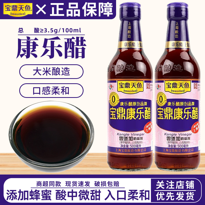 上海宝鼎天鱼康乐醋500ml瓶装饺子蘸醋虾蟹醋家用炒菜凉拌食用醋